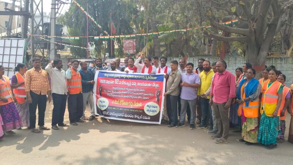 కార్మికుల హక్కులను లేకుండా చేయడమే లేబర్ కోడ్లు