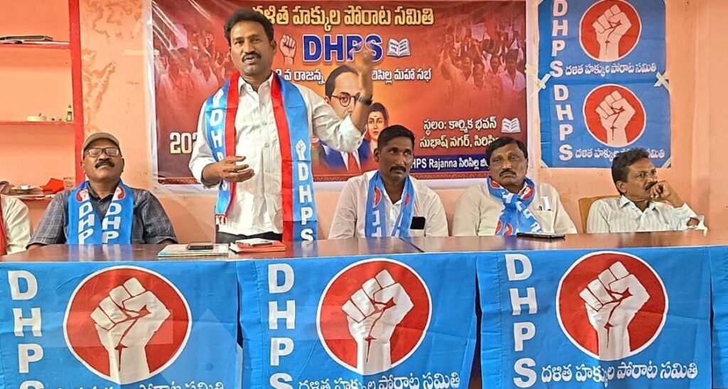 కోనేరు రంగారావు భూ కమిటీ  సిఫారసులను తక్షణం  అమలు చేయాలి డి హెచ్ పి ఎస్