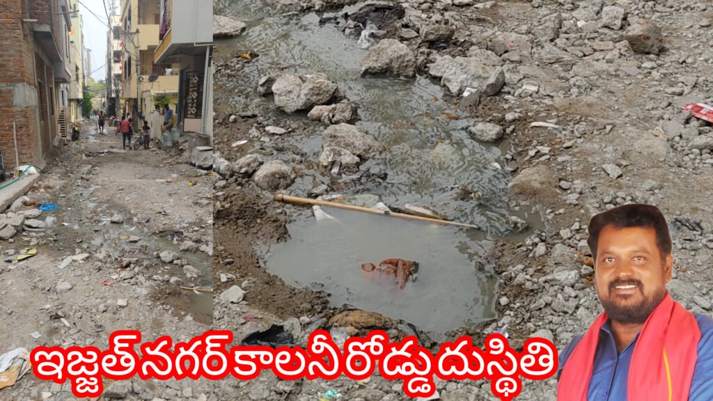 రోడ్డు వేయకుండా నిర్లక్ష్యం చేస్తున్న కాంట్రాక్టర్ పై చర్యలు ఏవి టి రామకృష్ణ